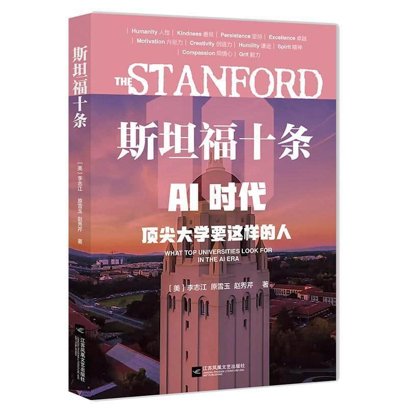 斯坦福十条