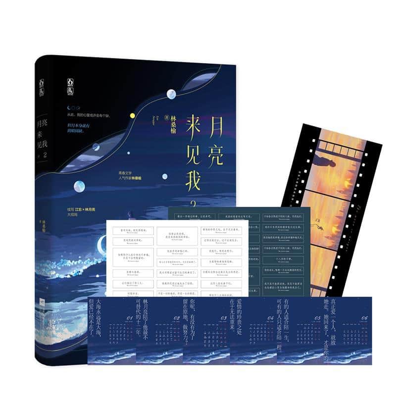 月亮来见我(2)