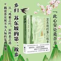乡归—苏东坡的第二故乡之毗陵我里