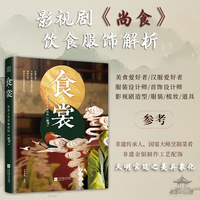 食·裳—舌尖上与衣袂间的《尚食》: