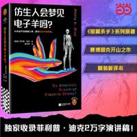 仿生人会梦见电子羊吗？
