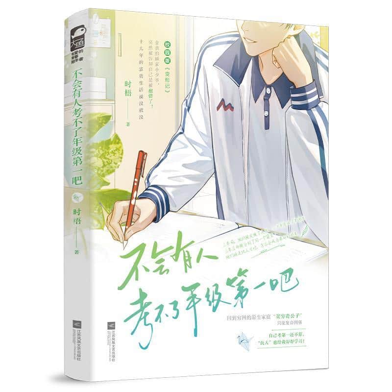 不会有人考不了年级第一吧