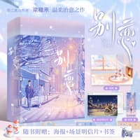 别恋