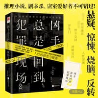凶手总是回到犯罪现场—(2):
