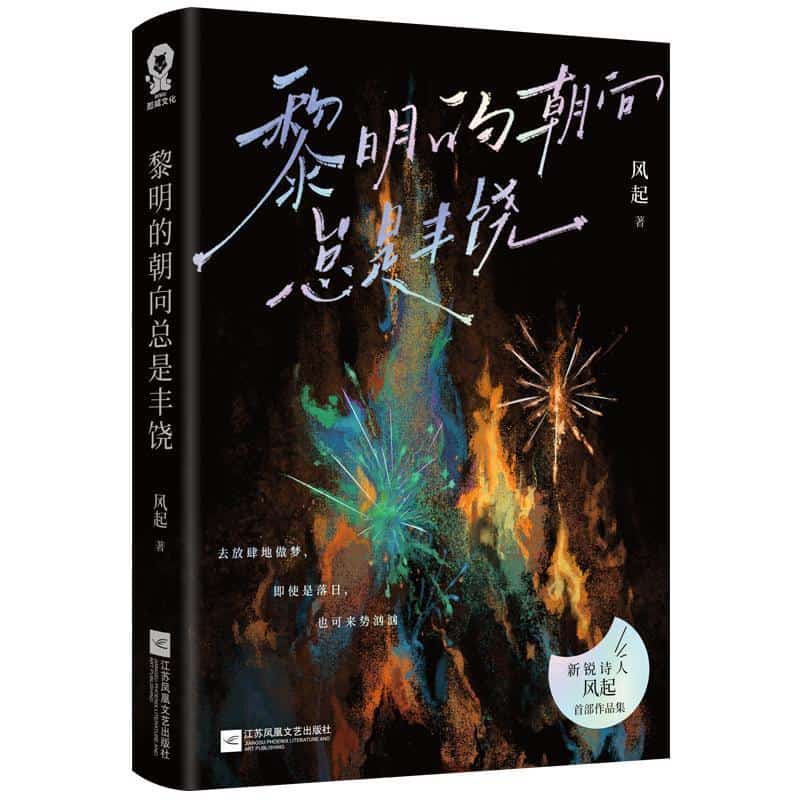 黎明的朝向总是丰饶