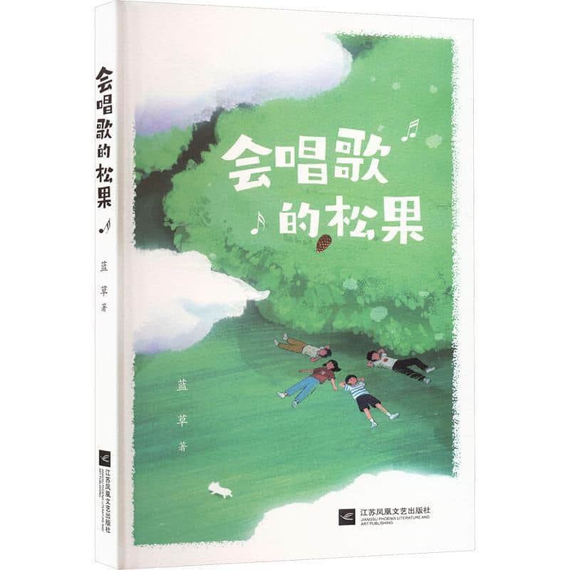 会唱歌的松果