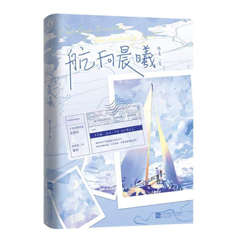 航向晨曦