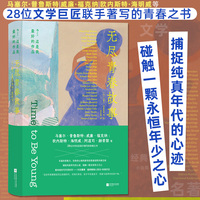 这是我最好的作品·无尽青春故事