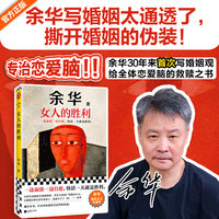 女人的胜利