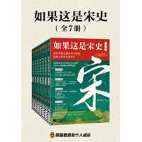 如果这是宋史