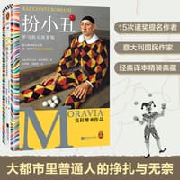 扮小丑—罗马街头故事集