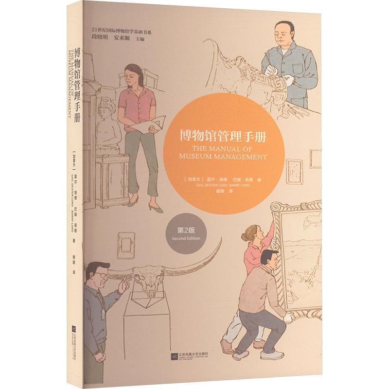 博物馆管理手册