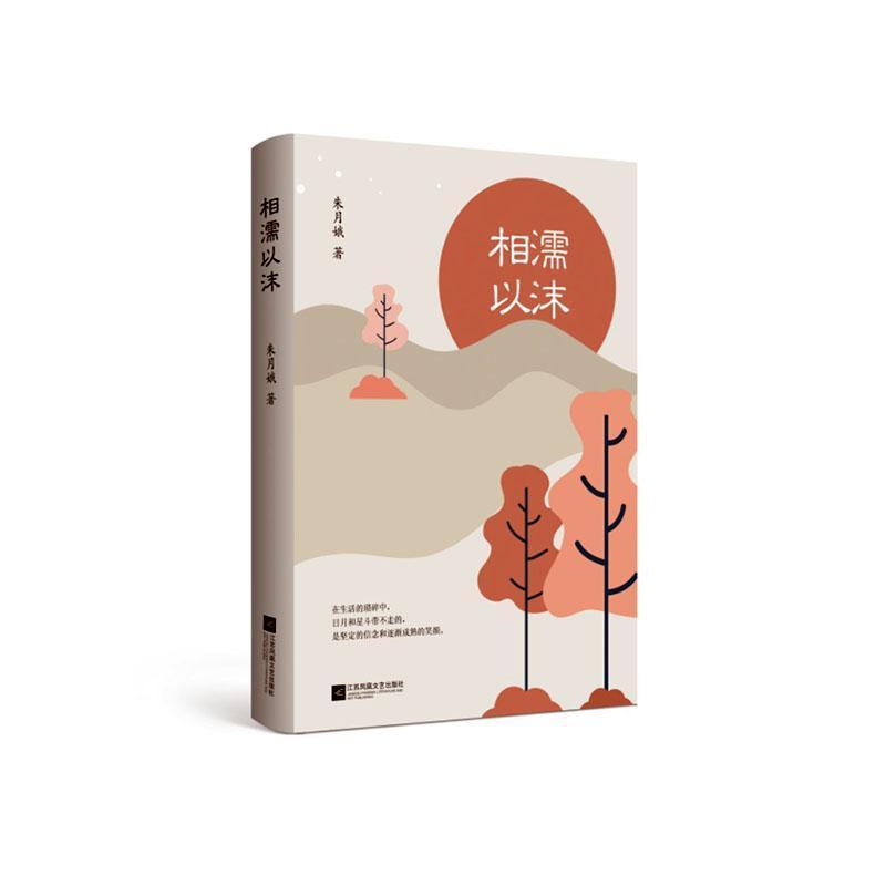 相濡以沫