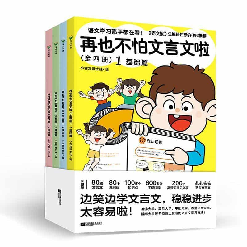 再也不怕文言文啦(4):进阶篇