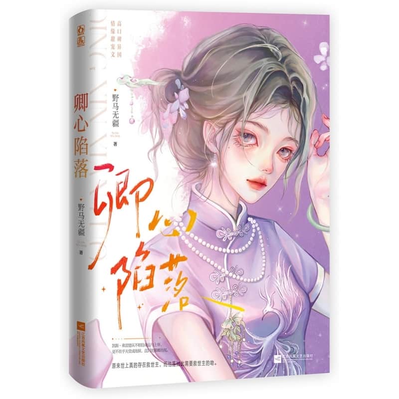 卿心陷落