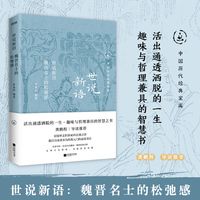 世说新语—魏晋名士的松弛感