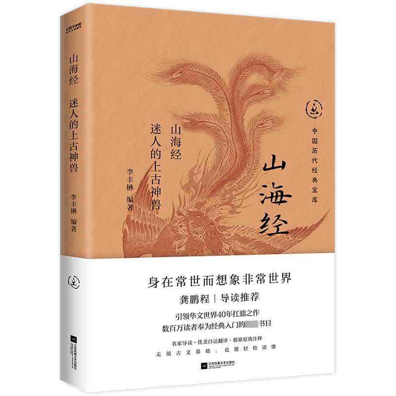 山海经