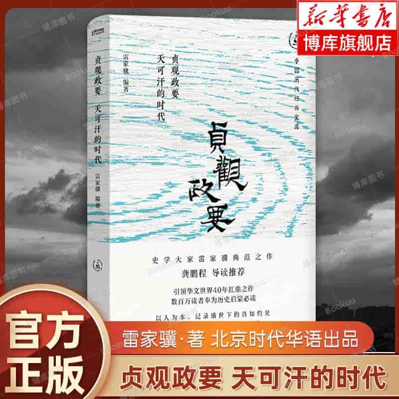 贞观政要—天可汗的时代: