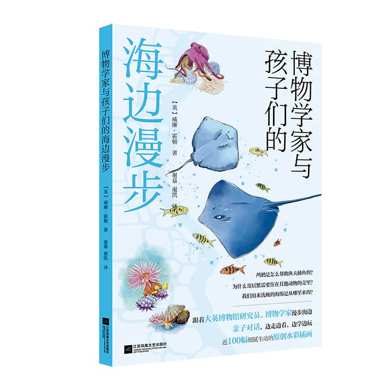 博物学家与孩子们的海边漫步