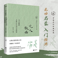 元人散曲—大融合时代的文化硕果: