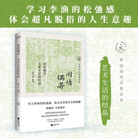 闲情偶寄—艺术生活的结晶