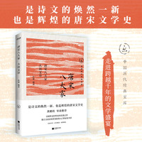 唐宋八大家—大块文章