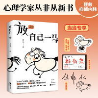 放自己一马