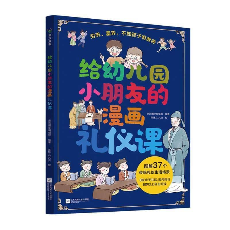 给幼儿园小朋友的漫画礼仪课
