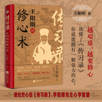 传习录—王阳明的修心术