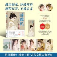 清醒纪—古代奇女子的热梦人生