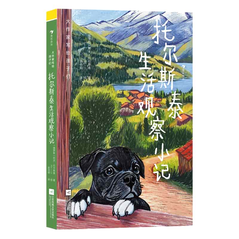 托尔斯泰生活观察小记