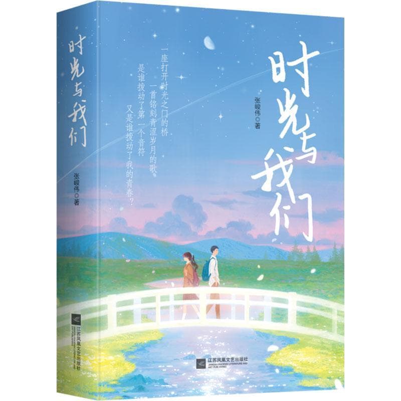 时光与我们