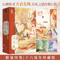 凤囚凰