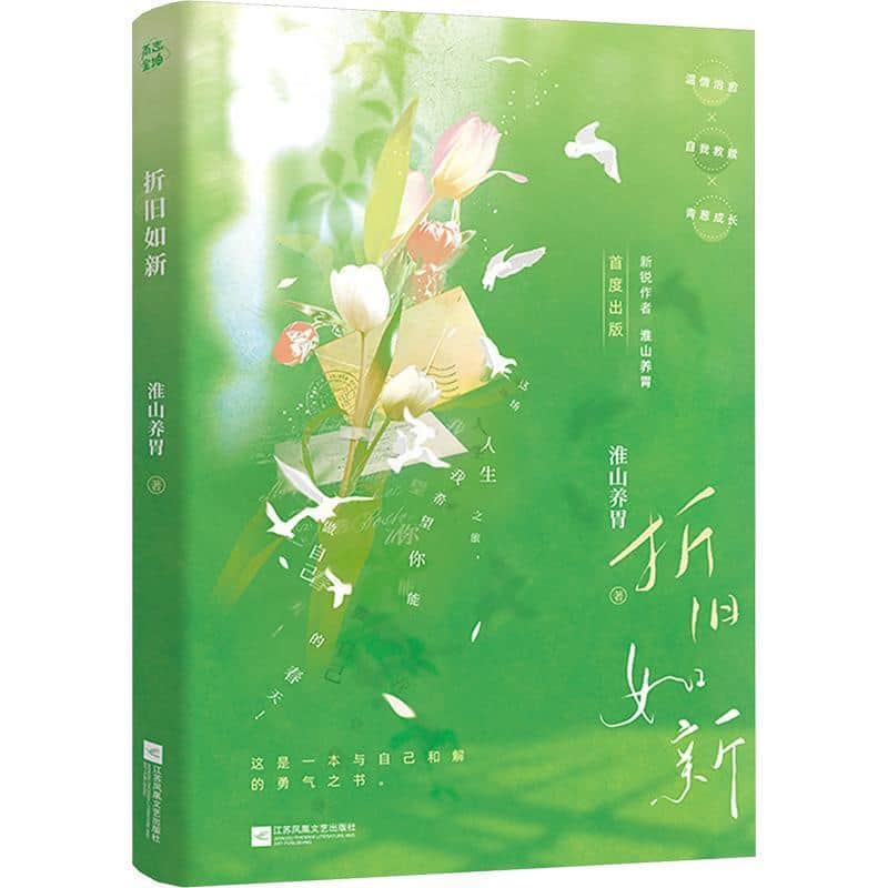 折旧如新
