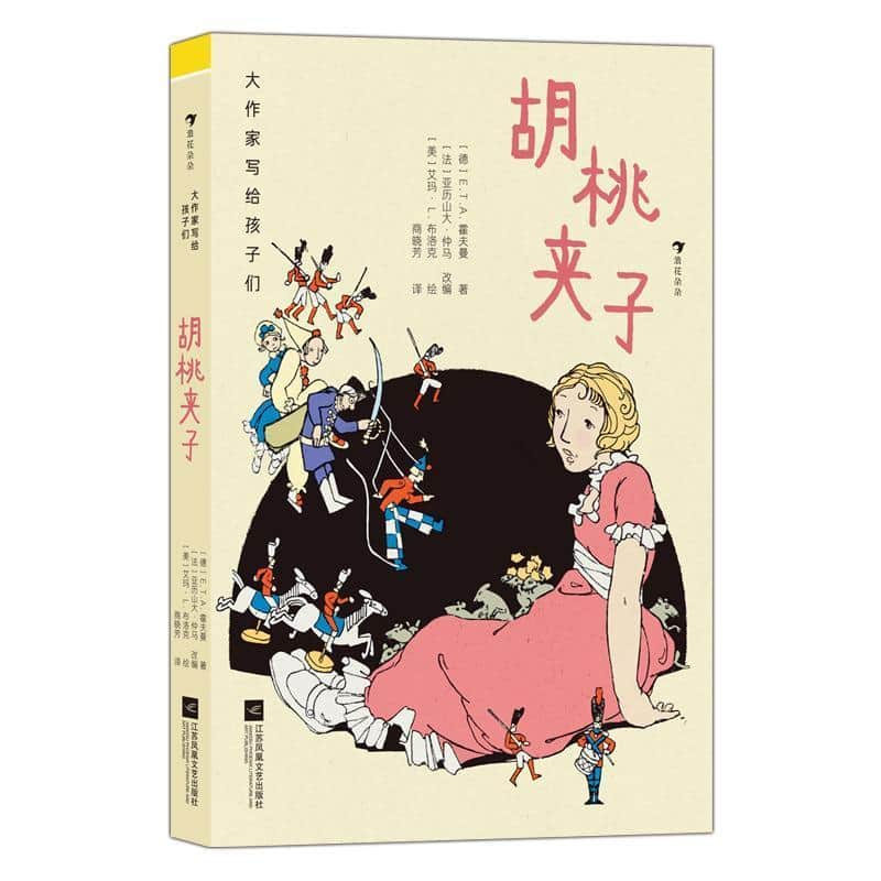 胡桃夹子