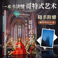 哥特式艺术—中世纪之光