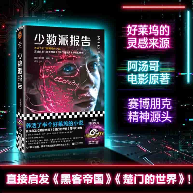 少数派报告