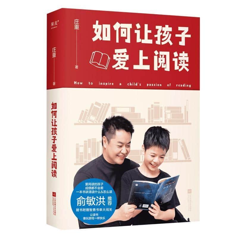 如何让孩子爱上阅读