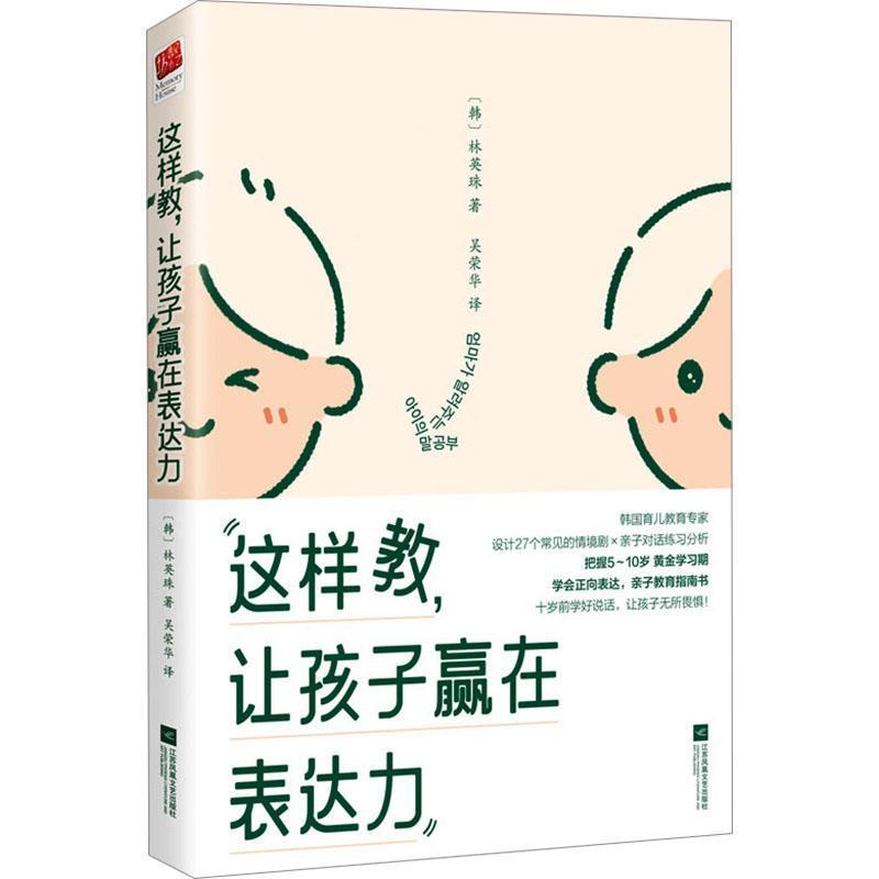这样教，让孩子赢在表达力
