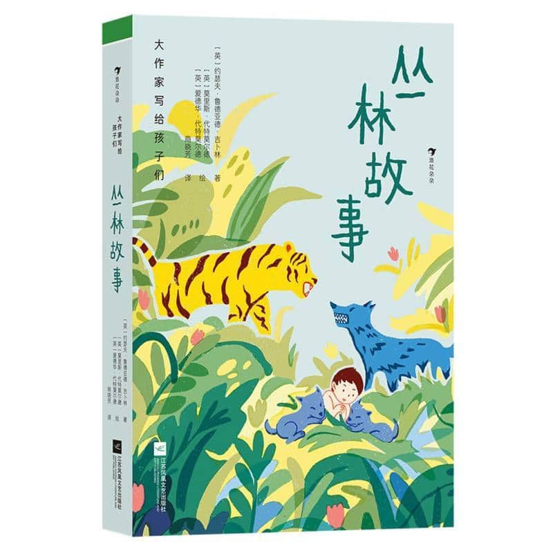 丛林故事