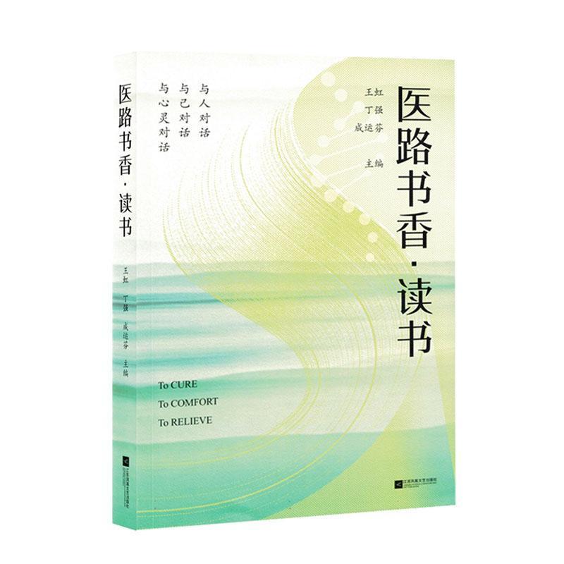 医路书香·读书