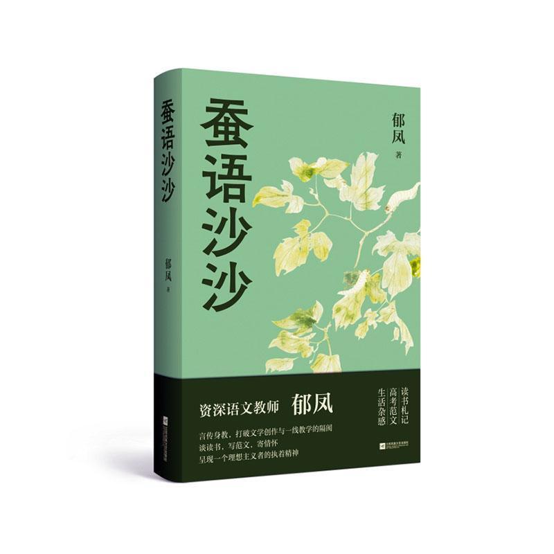 蚕语沙沙