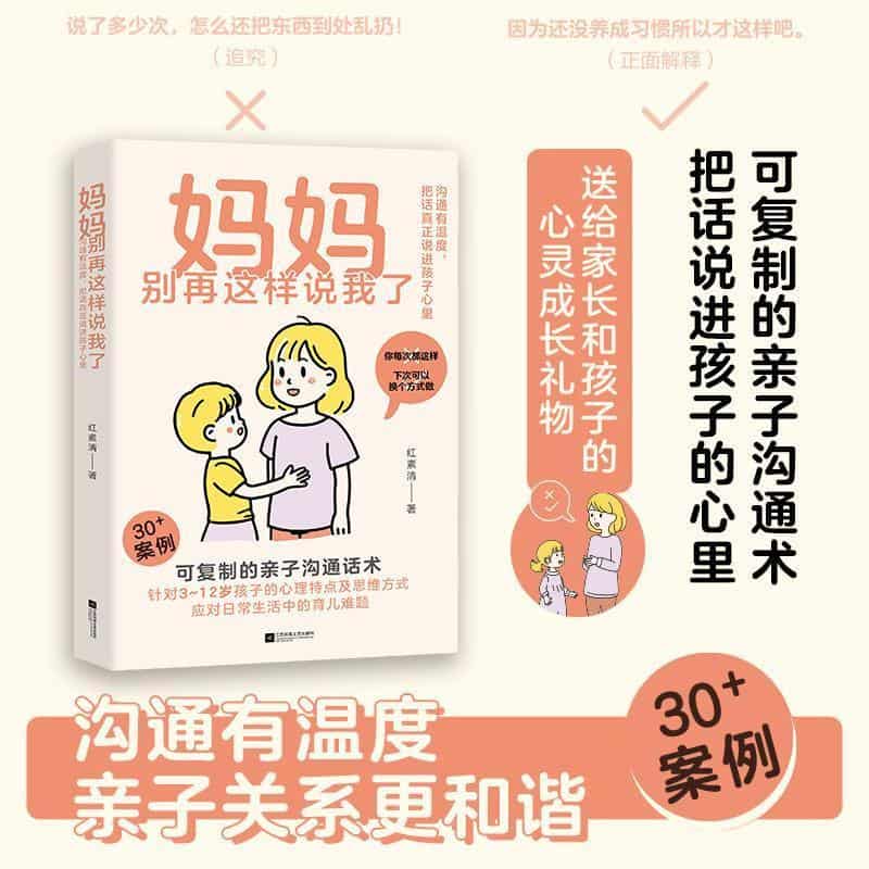 妈妈别再这样说我了