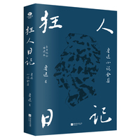 狂人日记—鲁迅小说全集—百年纪念插图本
