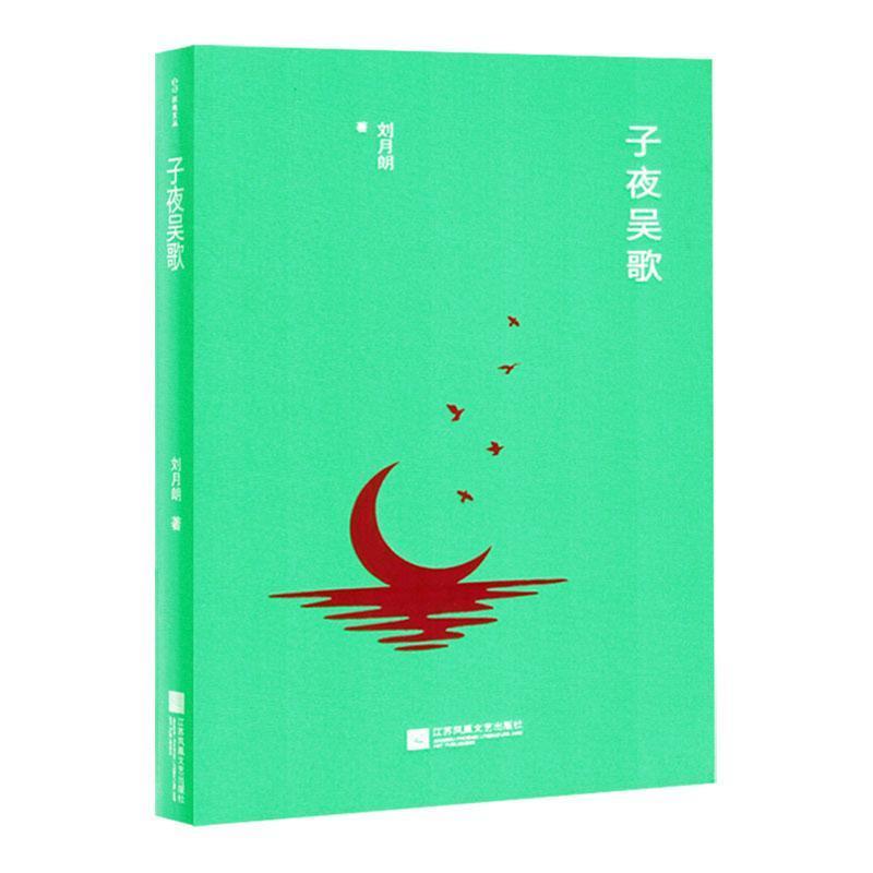 子夜吴歌