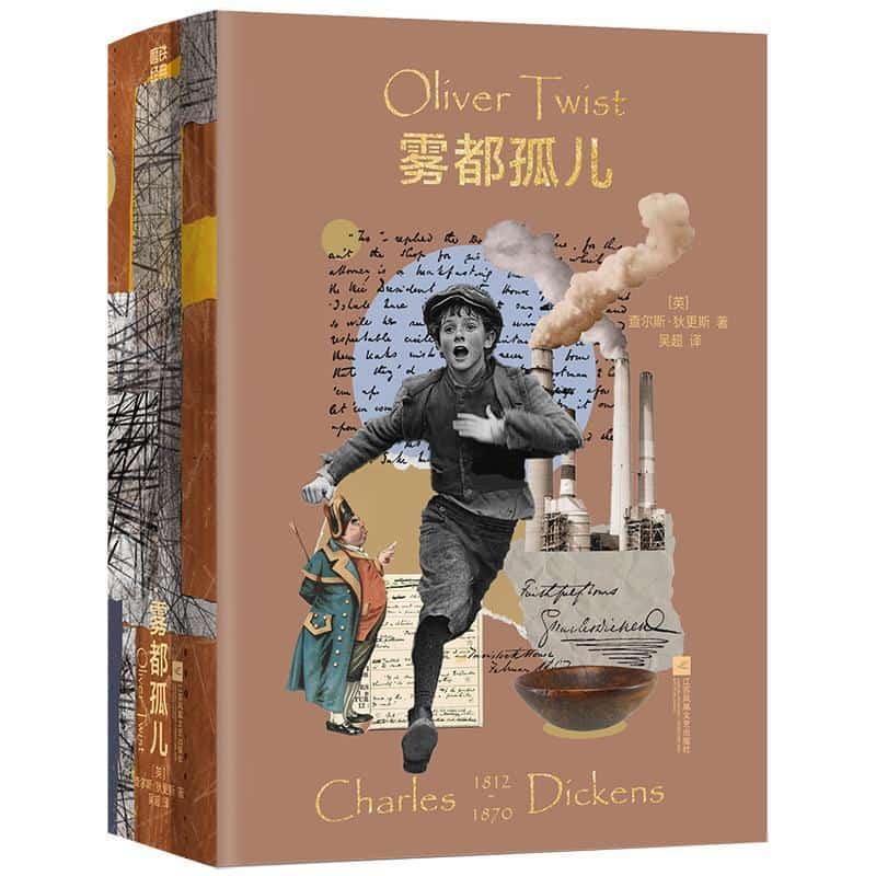 雾都孤儿