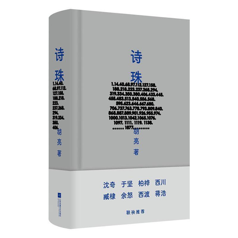 诗珠
