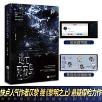 逃亡死寂岛
