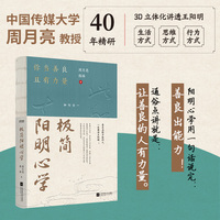 极简阳明心学—你当善良且有力量