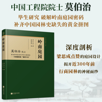 岭南庭园